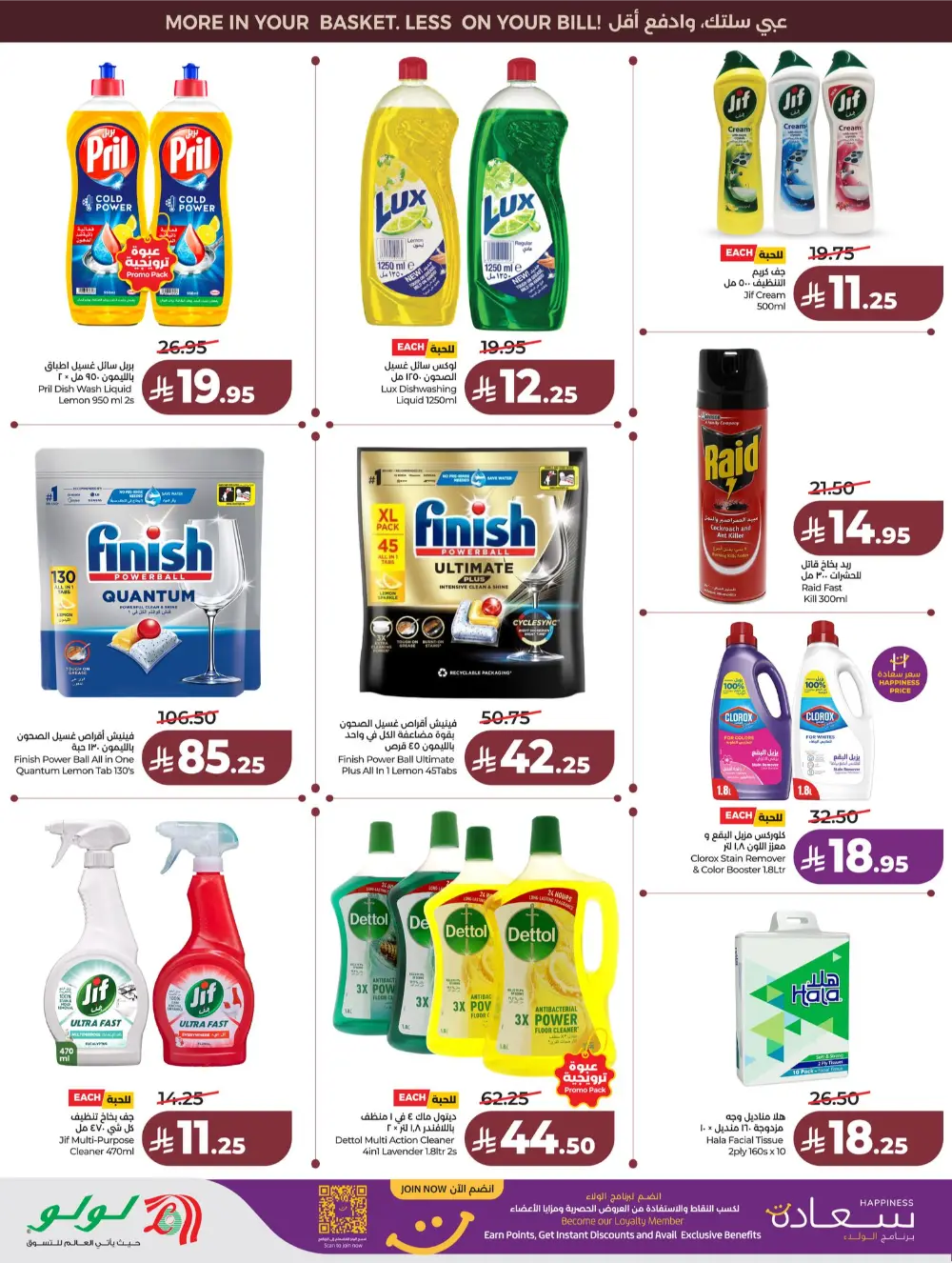 Lulu Saudi Price Smash Week - Jeddah & Makkah Deals page 50